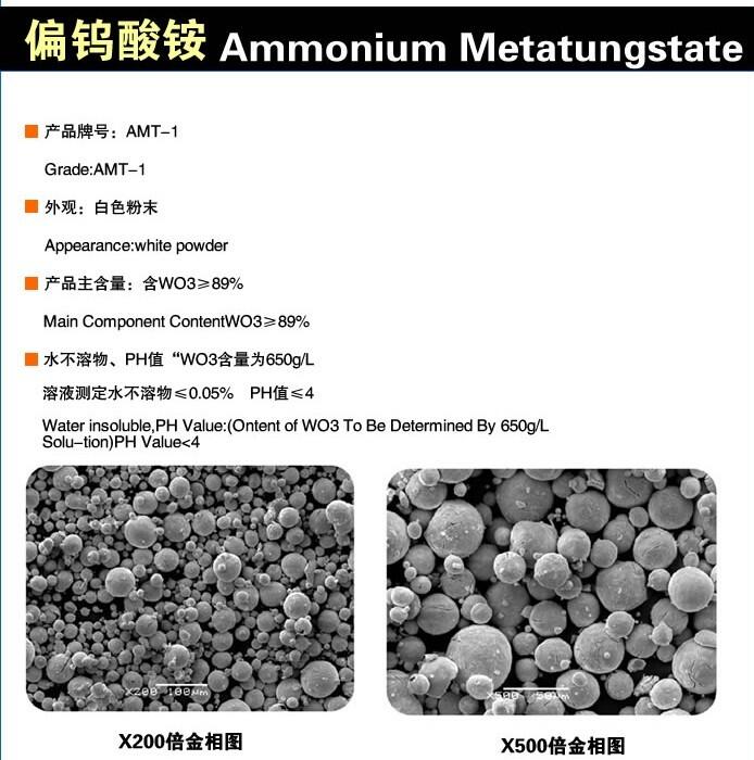 1564220778197487.jpg 偏鎢酸銨.jpg